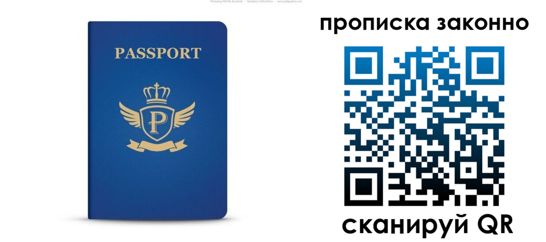 временная прописка в Торопеце