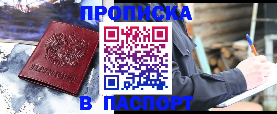 прописка ребенка в Торопеце