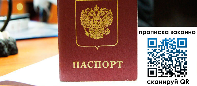 прописка в Торопеце